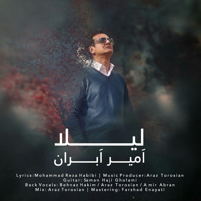 دانلود آهنگ لیلا